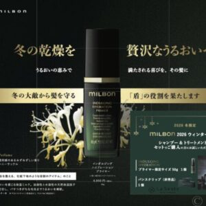 ミルボンウィンターコフレ