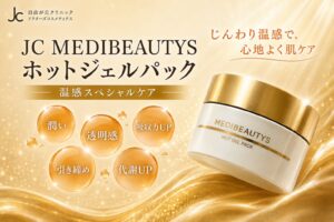 JCホットジェルパック