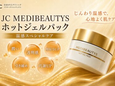 JCホットジェルパック